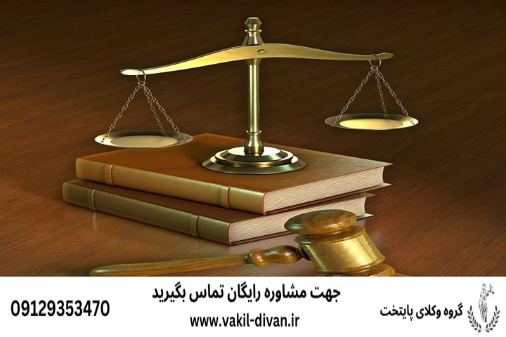 رای تضمینی دادگاه تجدیدنظر+ مشاوره با وکیل متخصص