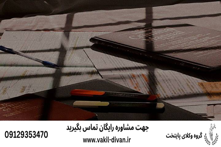 وکیل دیوان عالی در تبریز+تضمینی و متخصص+مشاوره تلفنی