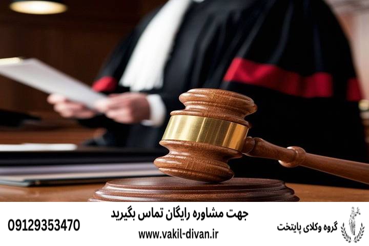 مشاوره حقوقي رایگان