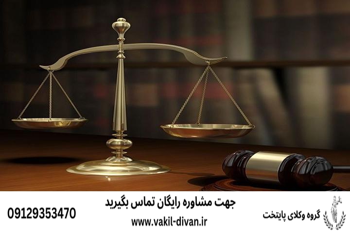 وکیل قاضی بازنشسته در کرج همراه با شماره تلفن و مشاوره رایگان