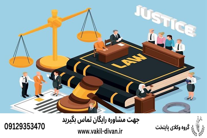 وکیل قاضی بازنشسته رشت همراه با شماره تلفن و مشاوره رایگان