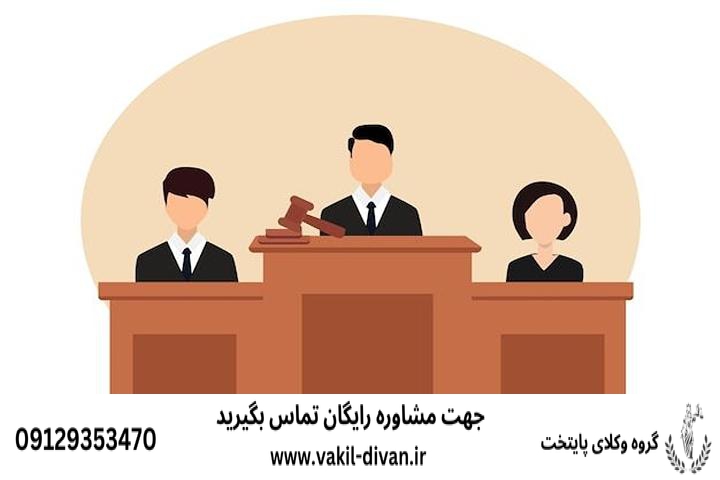 وکیل قاضی بازنشسته سنندج همراه با شماره تلفن و مشاوره رایگان