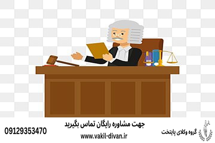 وکیل قاضی بازنشسته قزوین همراه با شماره تماس و مشاوره رایگان