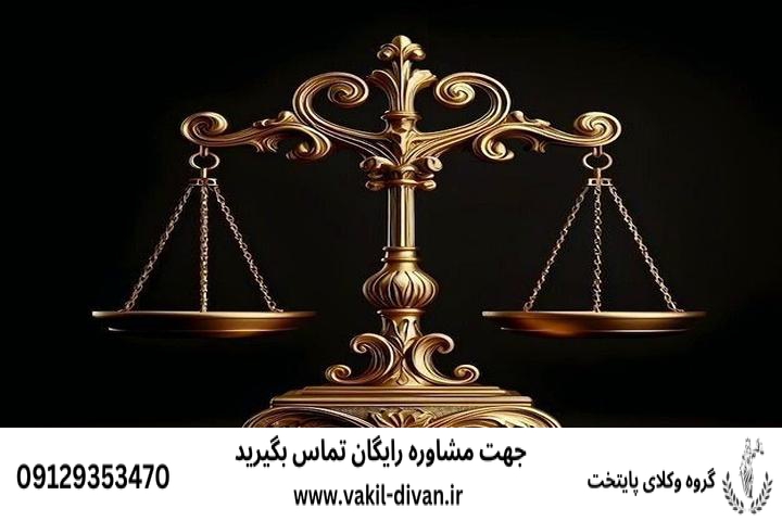 وکیل قاضی بازنشسته قم همراه با شماره تلفن و مشاوره رایگان