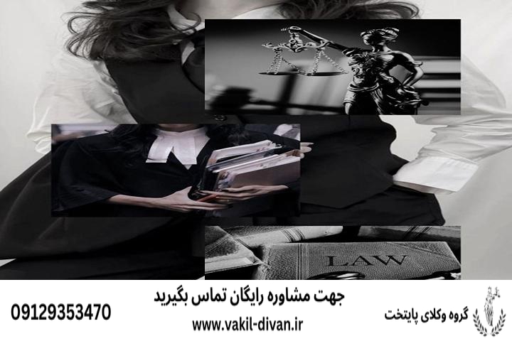 وکیل قاضی بازنشسته لرستان همراه با شماره تلفن و مشاوره رایگان