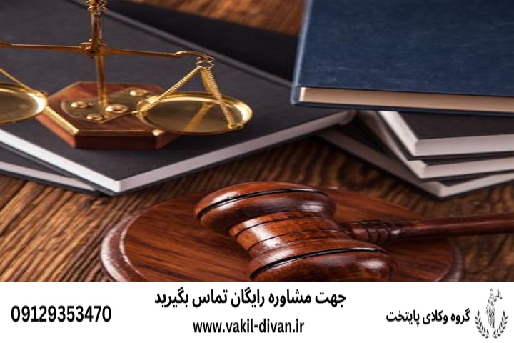 وکیل قاضی بازنشسته گرگان همراه با شماره تلفن و مشاوره رایگان