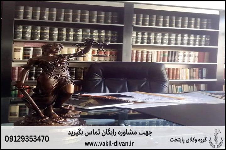 وکیل اداره کار+ بهترین+ تضمینی