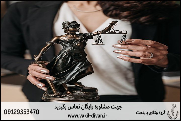 وکیل دیوان عالی در کرج+تضمینی و متخصص+مشاوره تلفنی