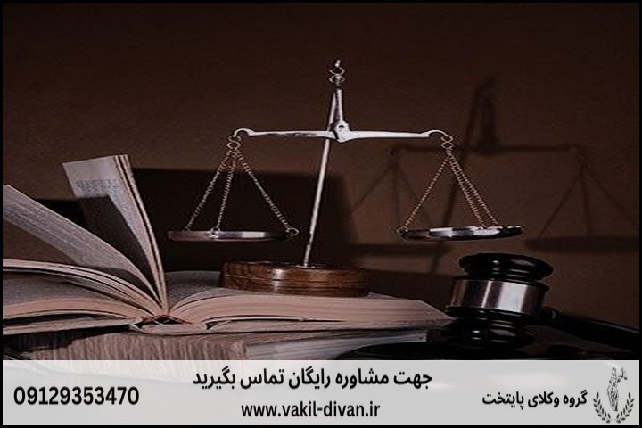 وکیل قاضی بازنشسته ساری همراه با شماره تلفن و مشاوره رایگان