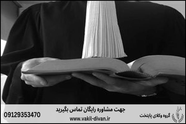 وکیل قاضی بازنشسته قم همراه با شماره تلفن و مشاوره رایگان