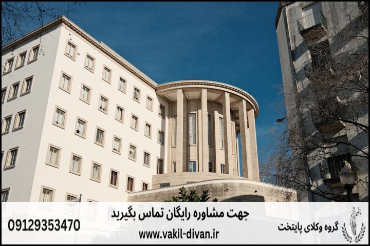 وکیل دیوان عدالت اداری آذربایجان شرقی و غربی +تلفن