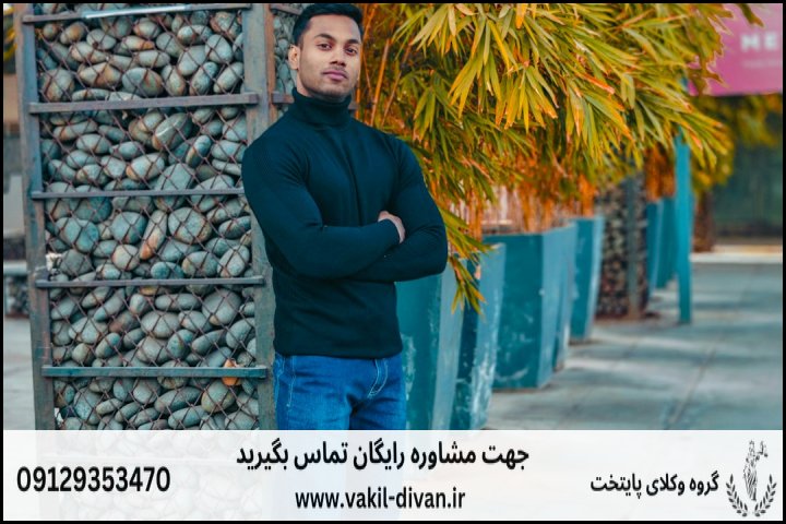 وکیل شهرداری منطقه 12 تهران + تضمینی