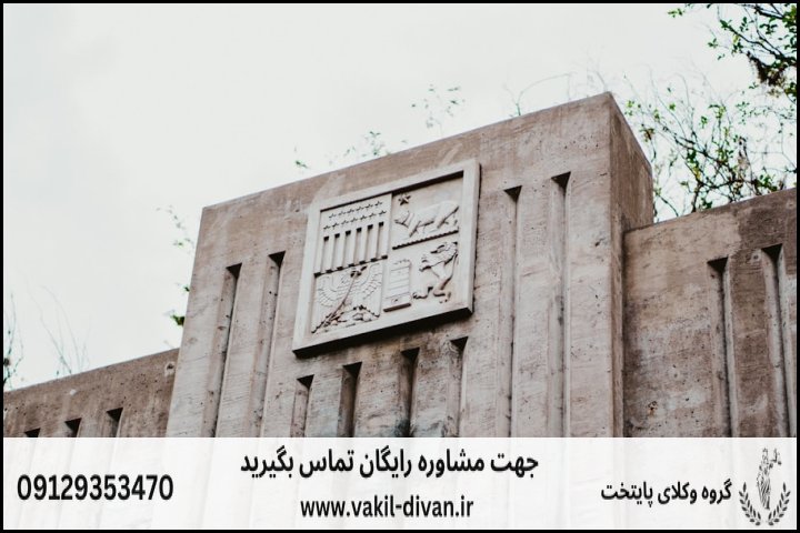 وکیل شهرداری منطقه 6 تهران + تضمینی