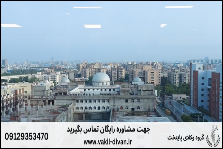 وکیل کمیسیون ماده 100 منطقه 4 تهران + تضمینی