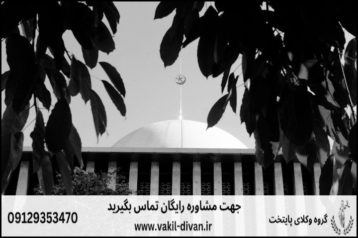 وکیل کمیسیون ماده 100 منطقه 9 تهران + تضمینی